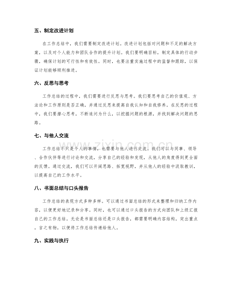 工作总结的精练和具体表现.docx_第2页