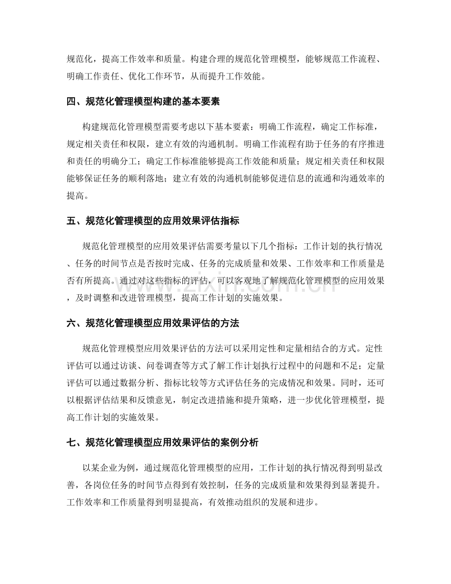 工作计划编制的目标分解与任务落地规范化管理模型构建与应用效果评估.docx_第2页