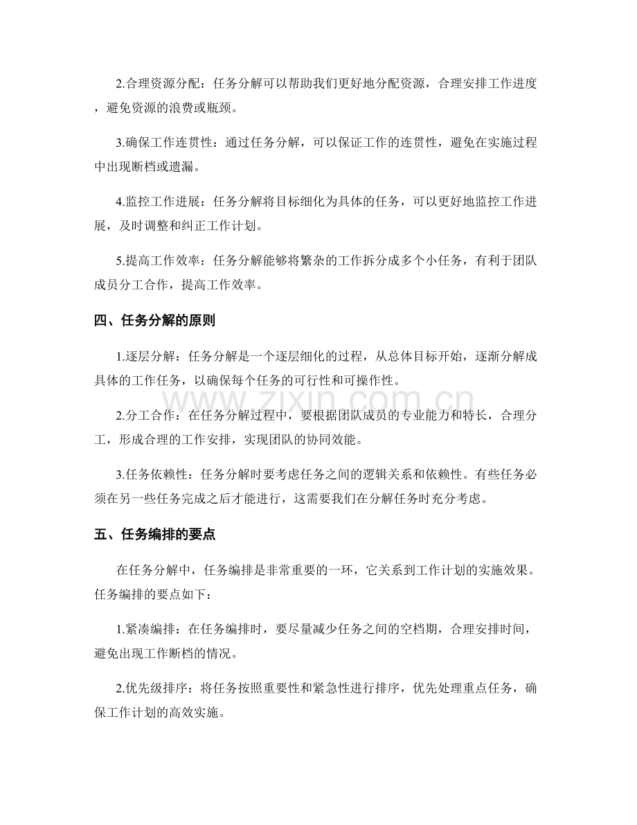 工作计划的阶段性目标与任务分解原则.docx_第2页