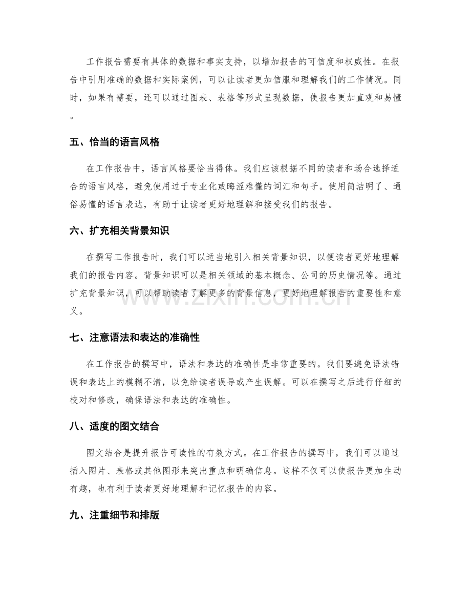 有效撰写工作报告的关键信息与表达技巧.docx_第2页