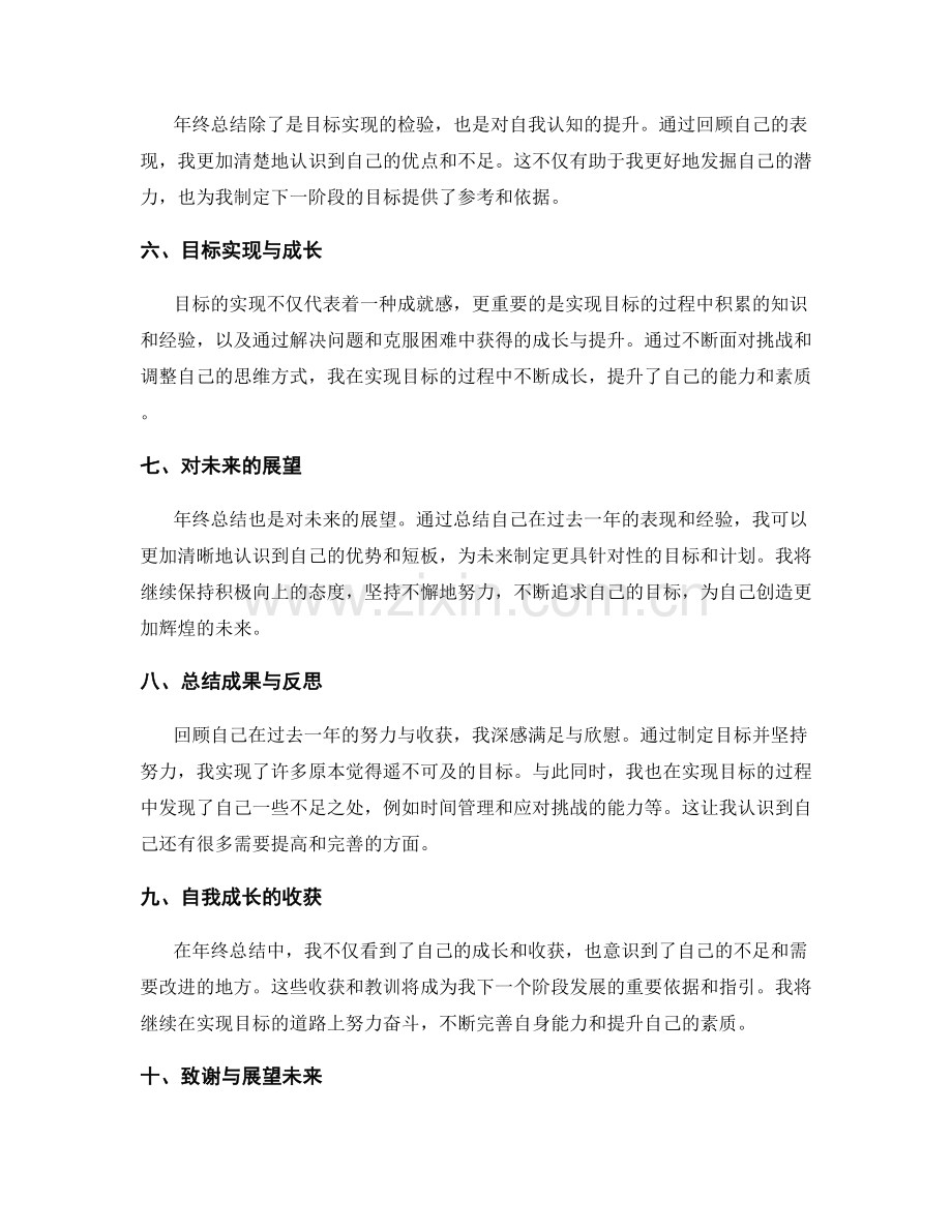 年终总结中的目标实现与自我认知.docx_第2页