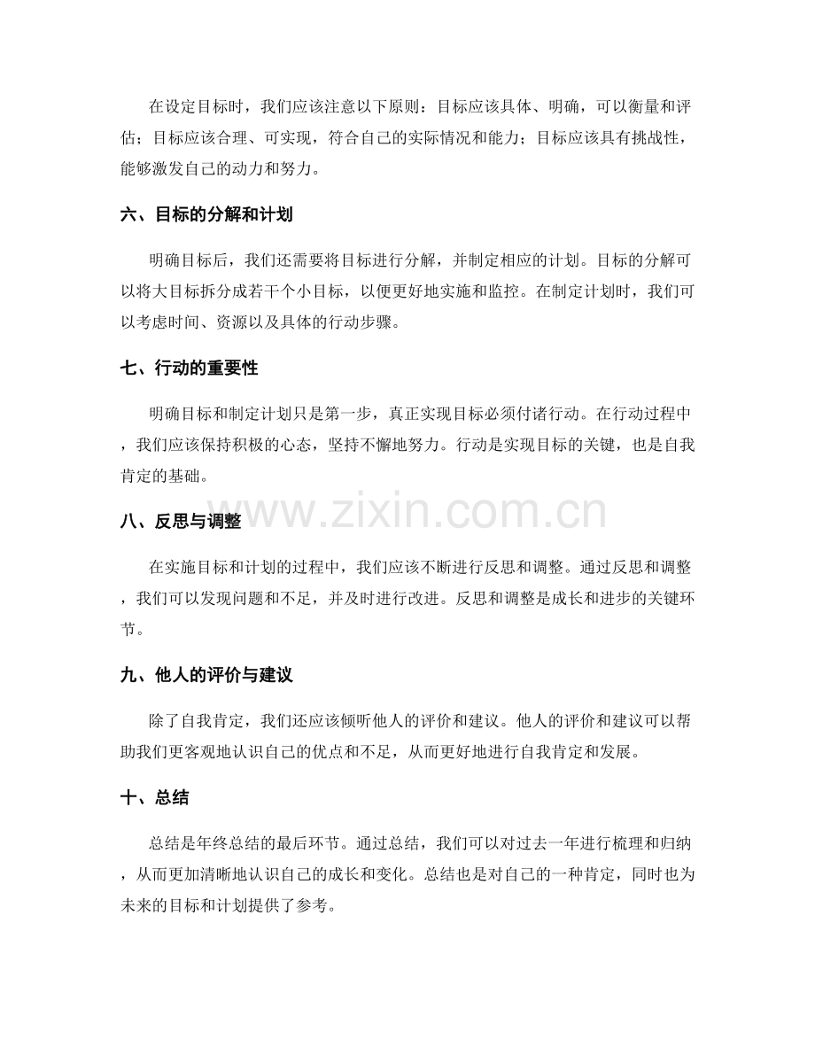 年终总结中的自我肯定与明确目标.docx_第2页