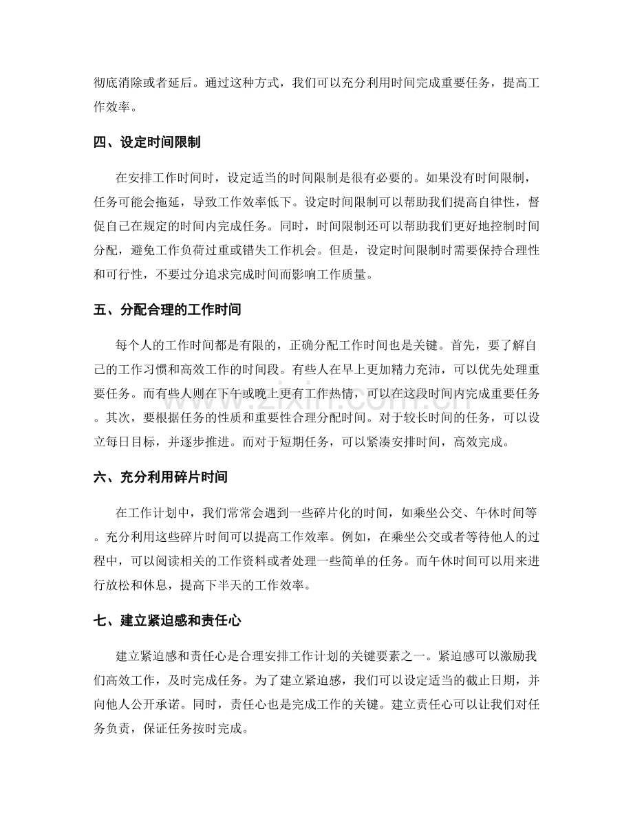 工作计划的时间安排与优先级.docx_第2页