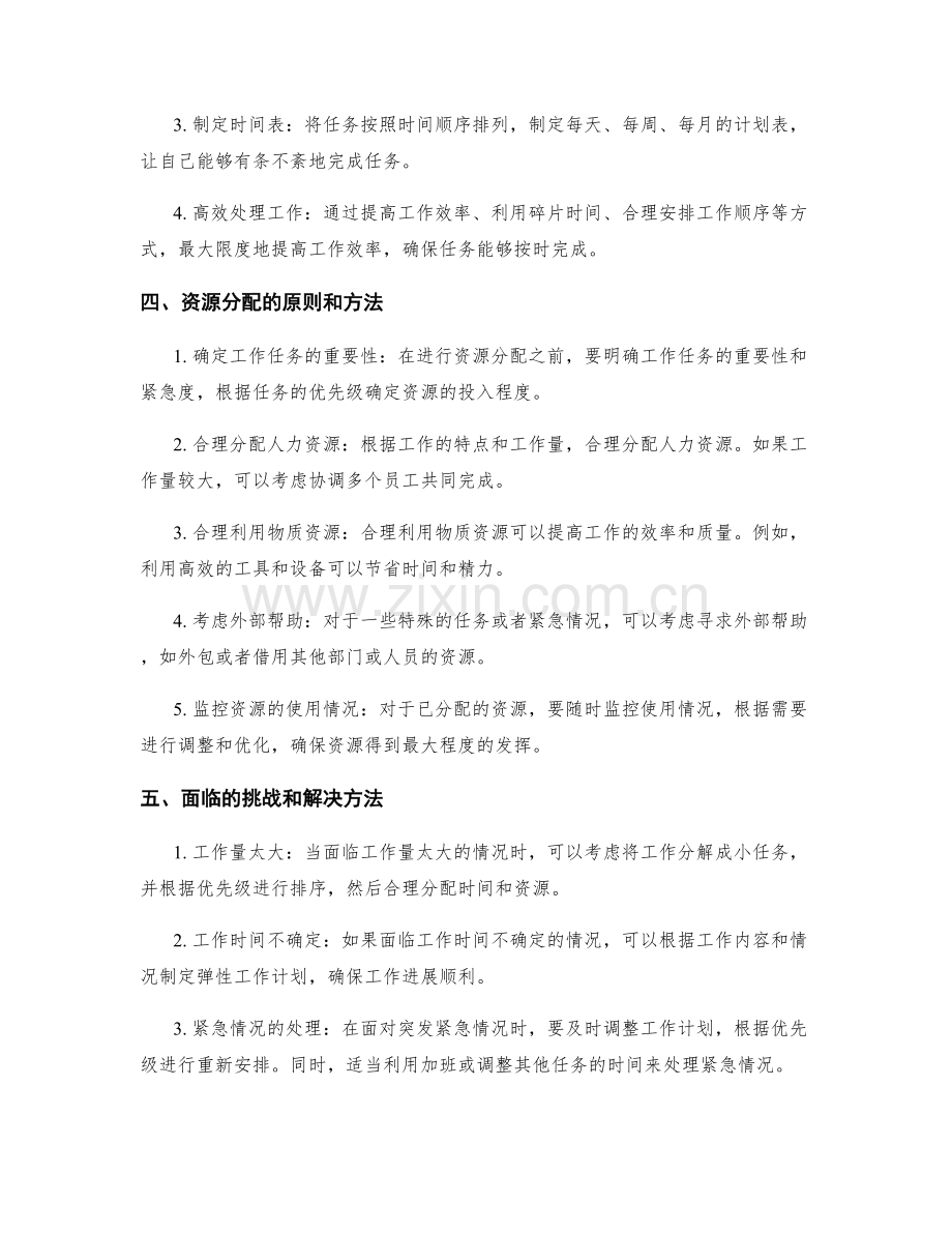 工作计划编制的时间和资源分配.docx_第2页