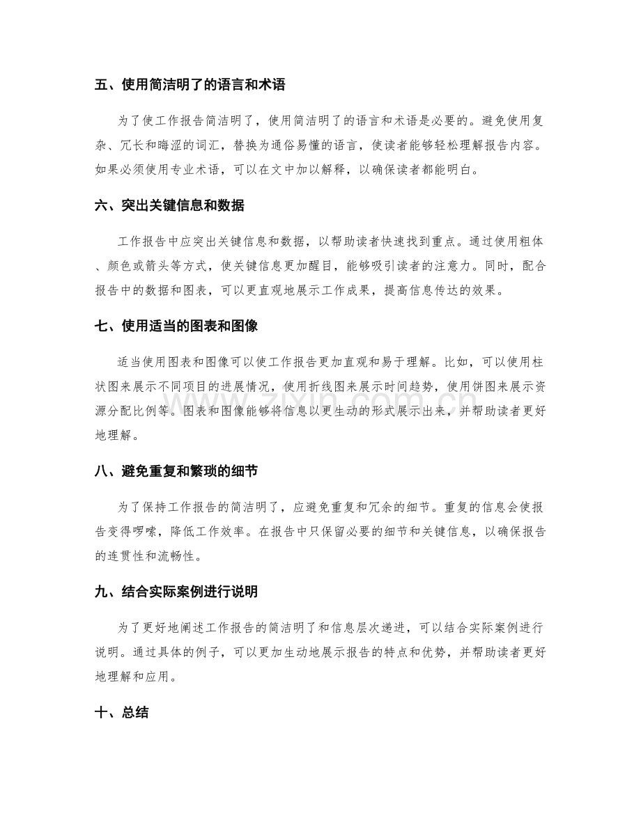 工作报告的简洁明了与信息层次递进.docx_第2页