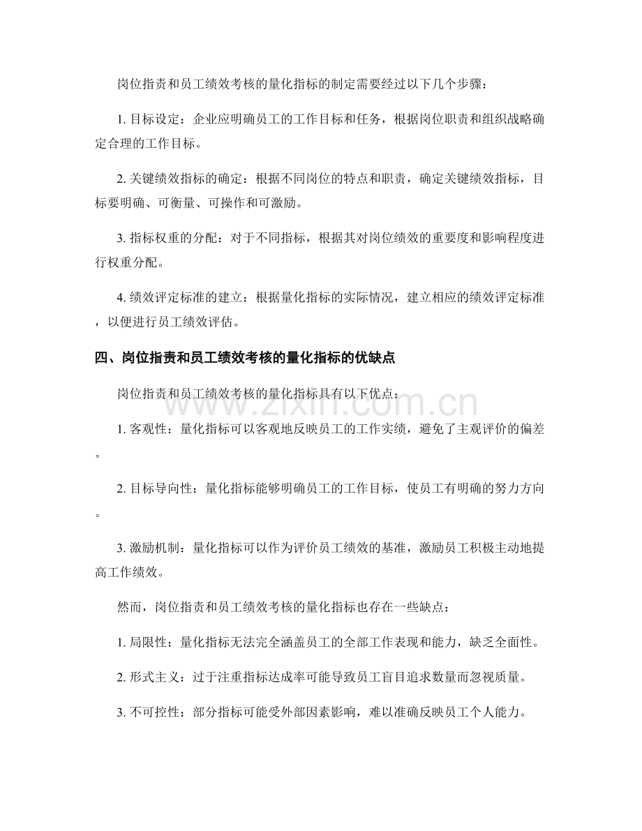 岗位职责与员工绩效考核的量化指标.docx_第2页