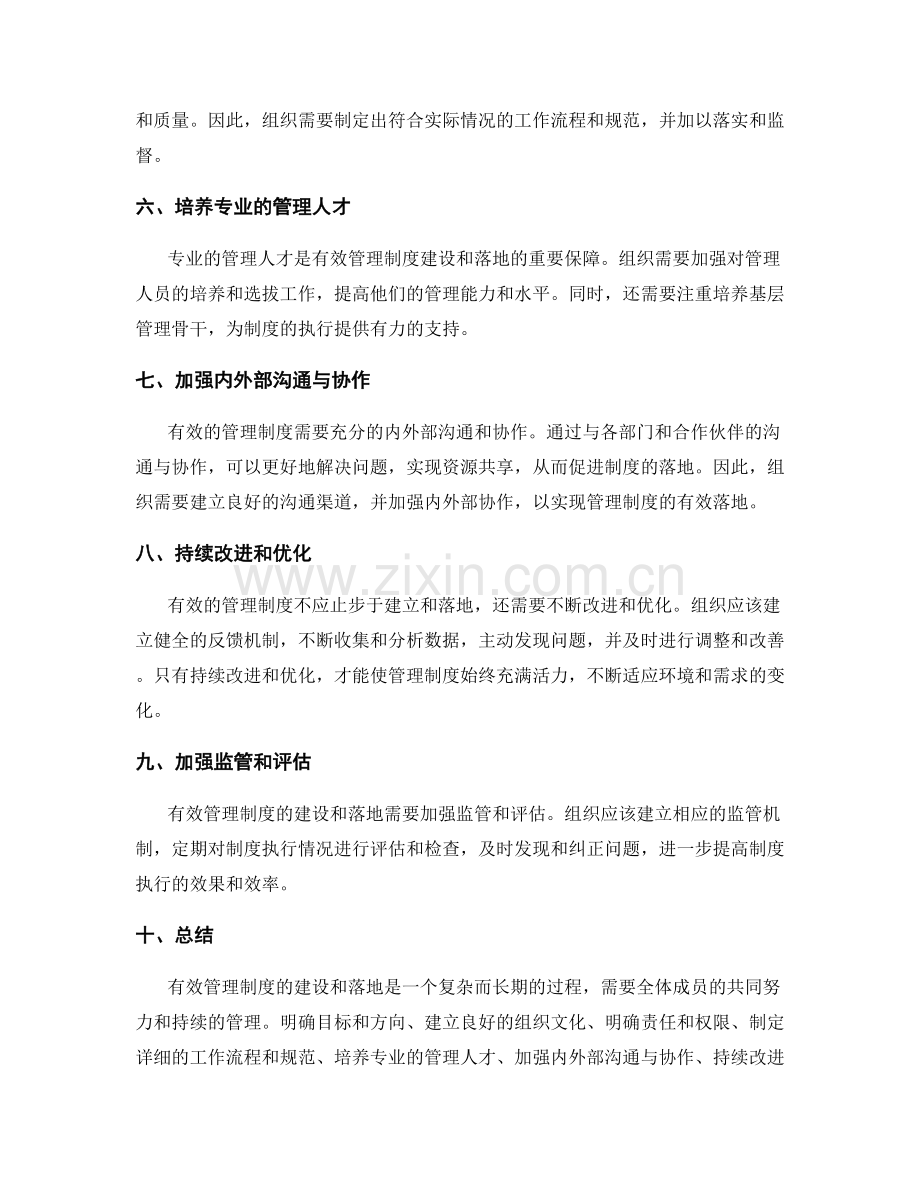 有效管理制度的建设和落地的关键成功因素.docx_第2页