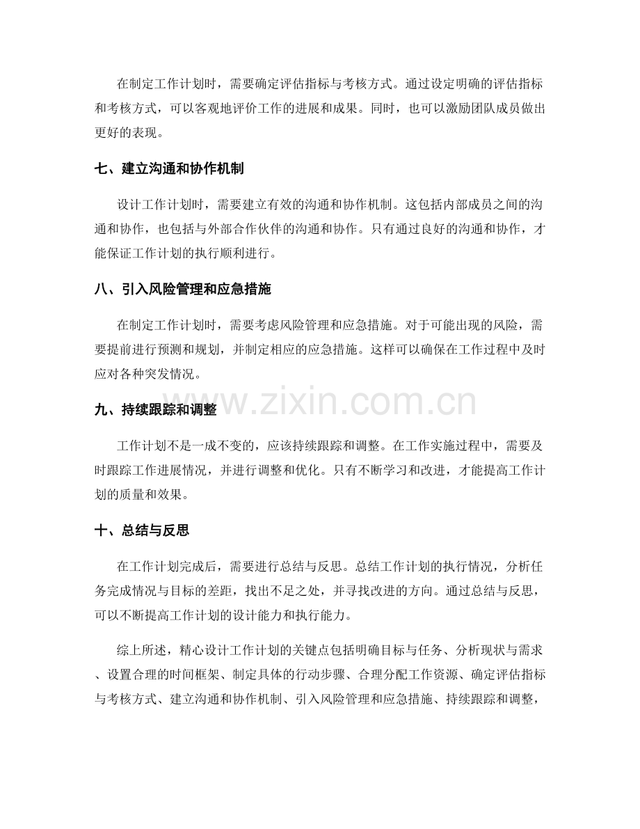 精心设计工作计划的关键点.docx_第2页