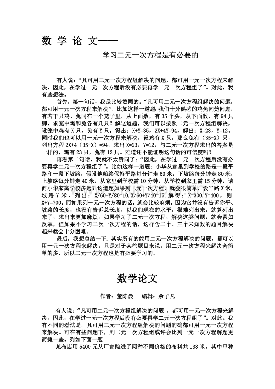 学习二元一次方程是有必要的.doc_第1页