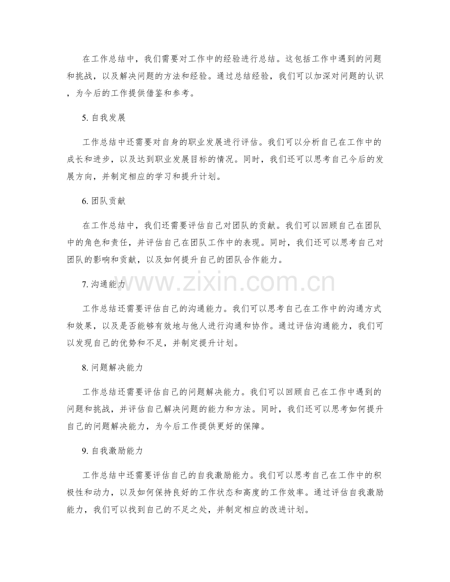 工作总结的关键事项和贡献评估.docx_第2页