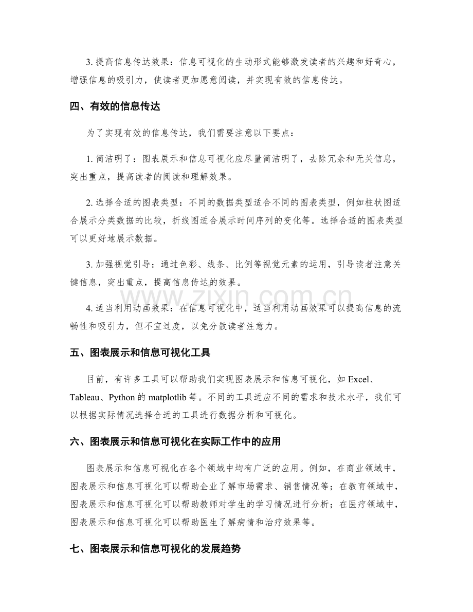 工作报告的图表展示和信息可视化.docx_第2页