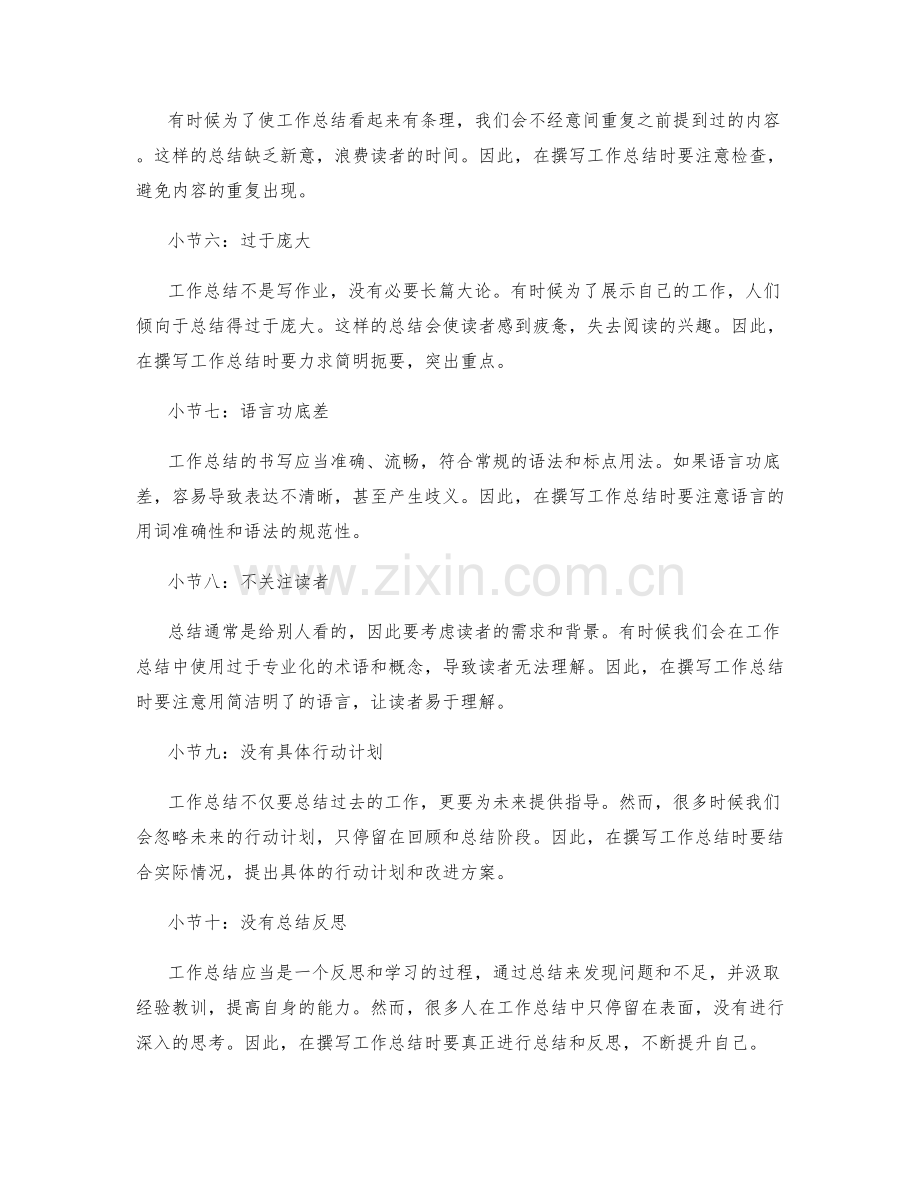 工作总结中需注意的常见错误.docx_第2页