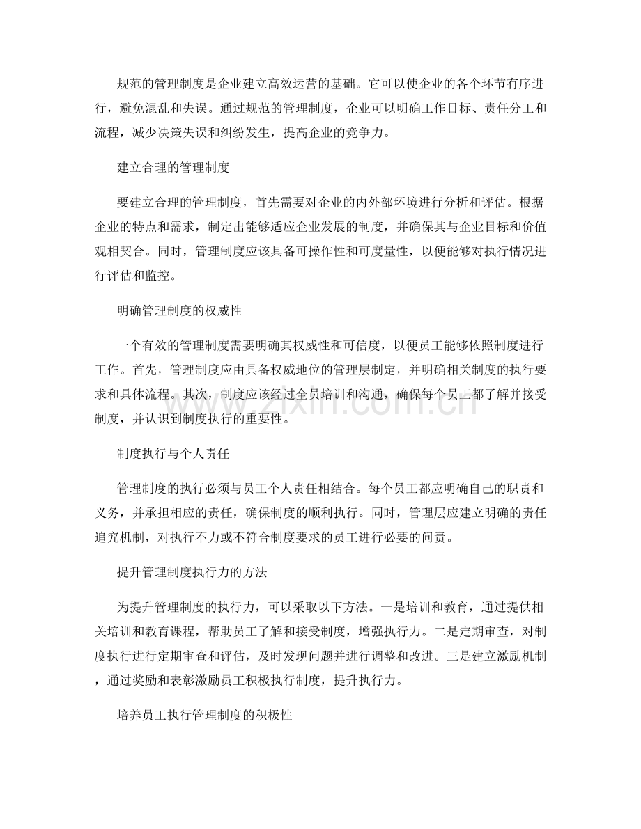 管理制度的规范与执行力训练方法.docx_第2页