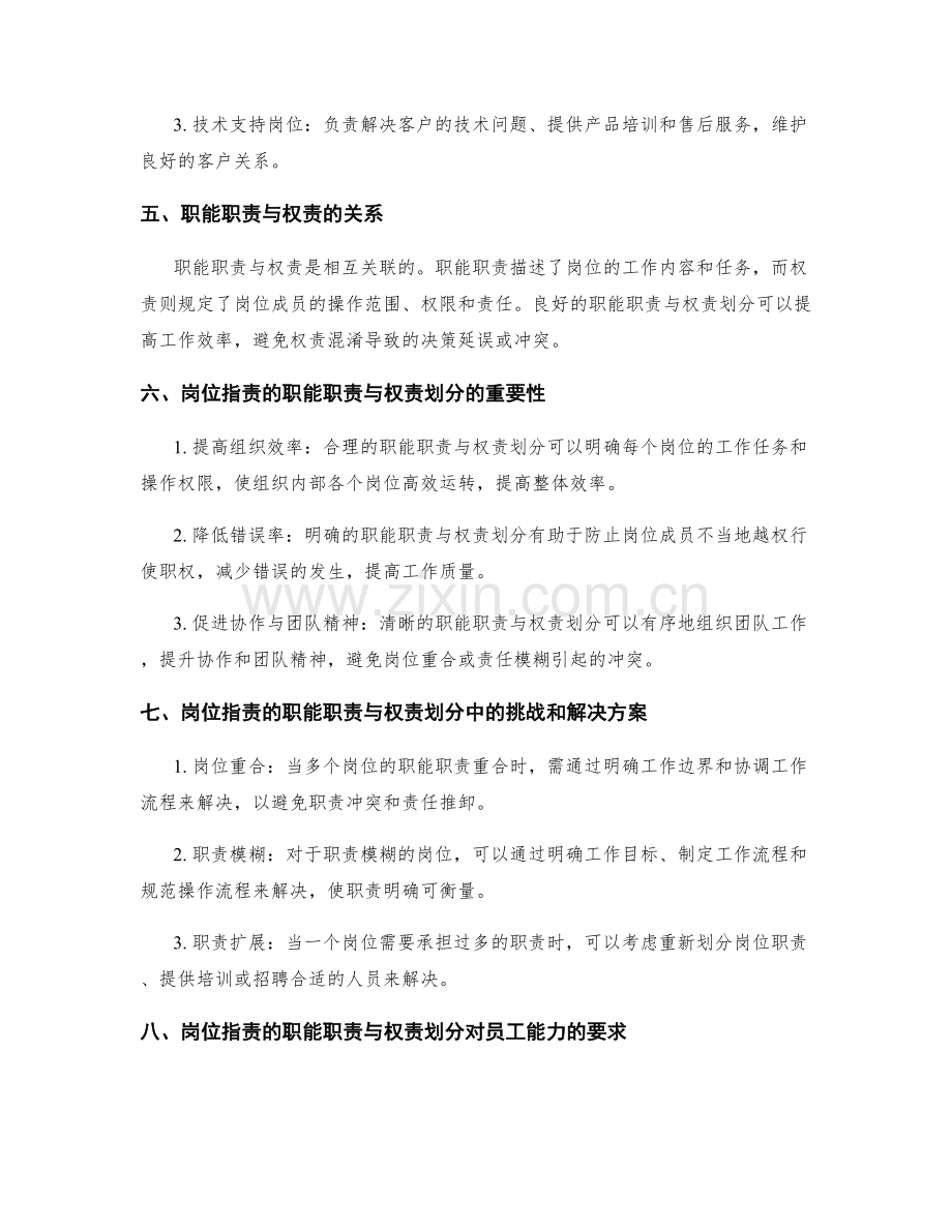 岗位职责的职能职责与权责划分.docx_第2页