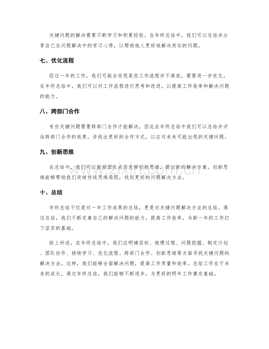 年终总结中关键问题的解决方法.docx_第2页