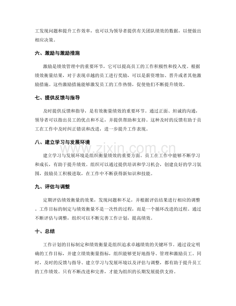 工作计划的目标制定与绩效衡量.docx_第2页