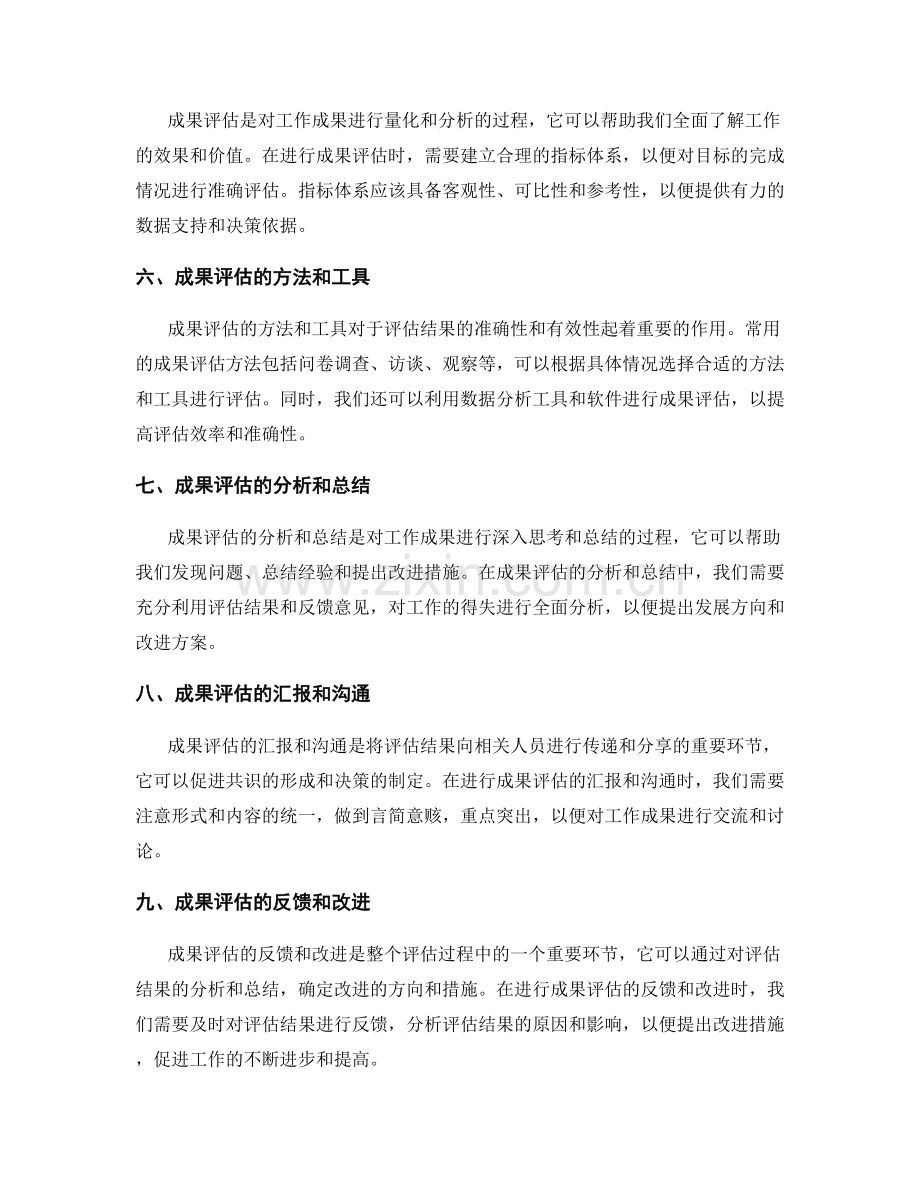 年终总结的量化目标和成果评估.docx_第2页