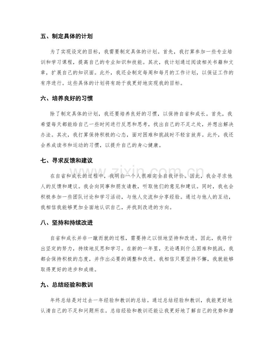 年终总结的自省和成长计划.docx_第2页