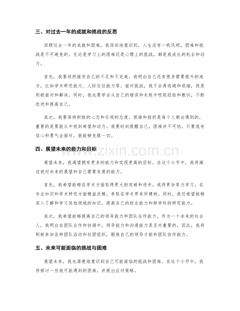 年终总结的全面性与展望未来能力.docx_第2页