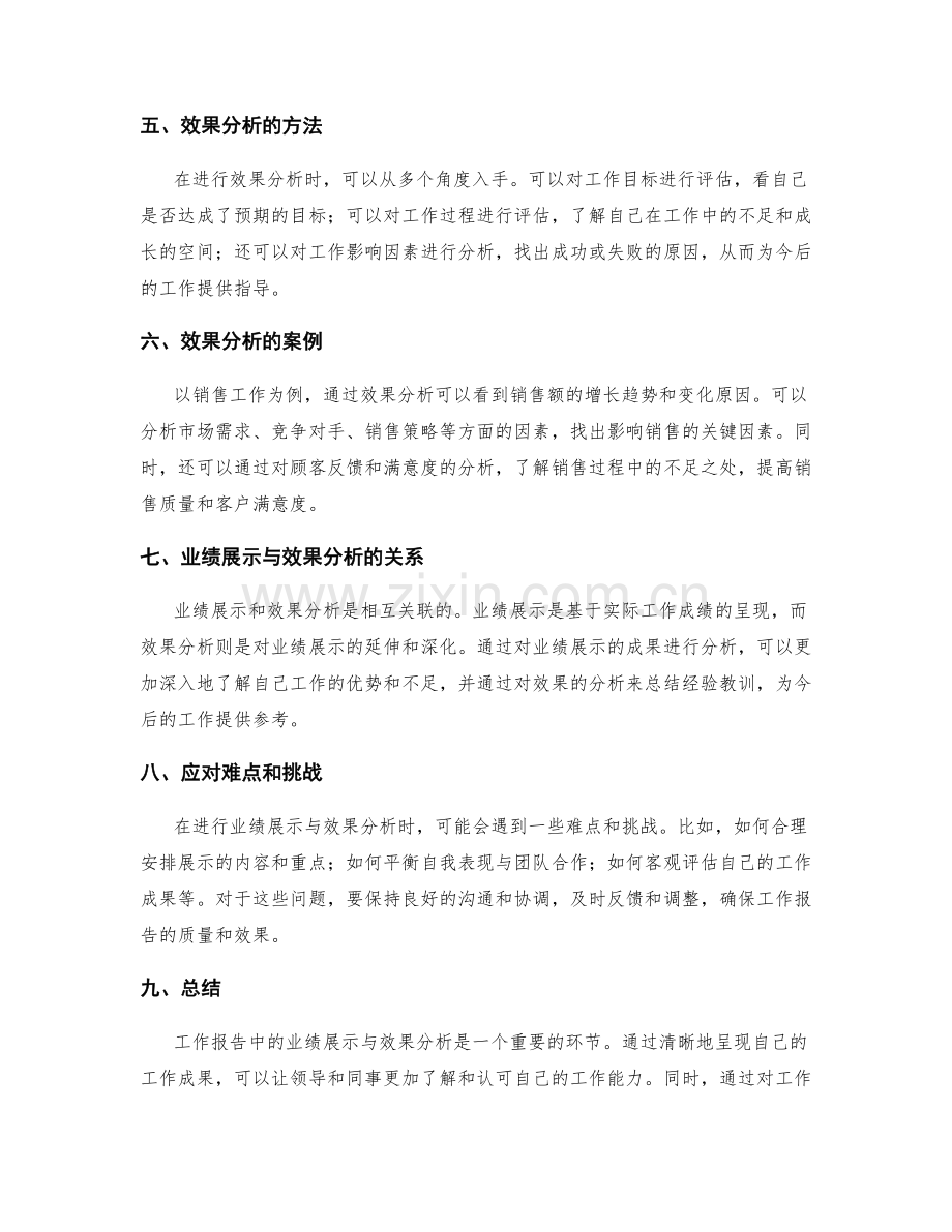 工作报告中的业绩展示与效果分析.docx_第2页