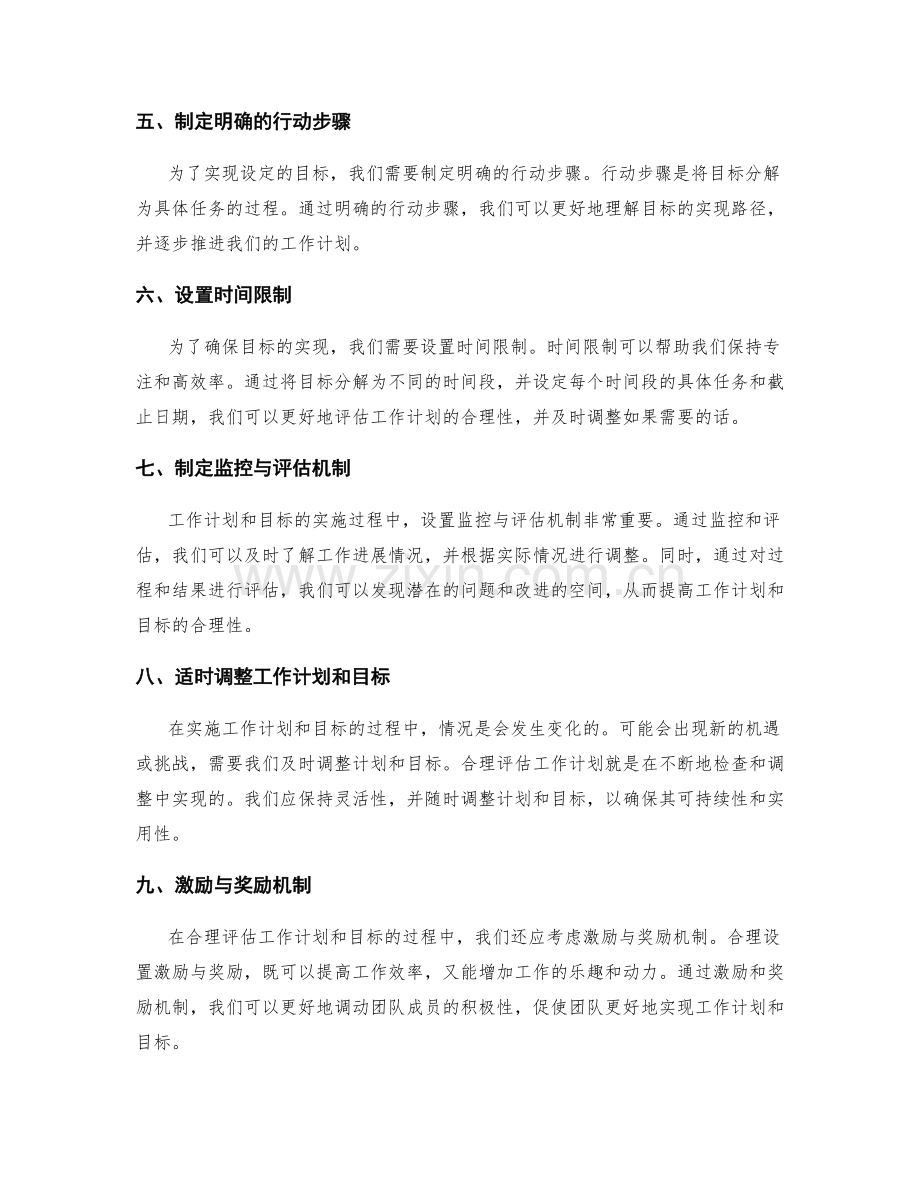 工作计划与目标的合理性评估.docx_第2页