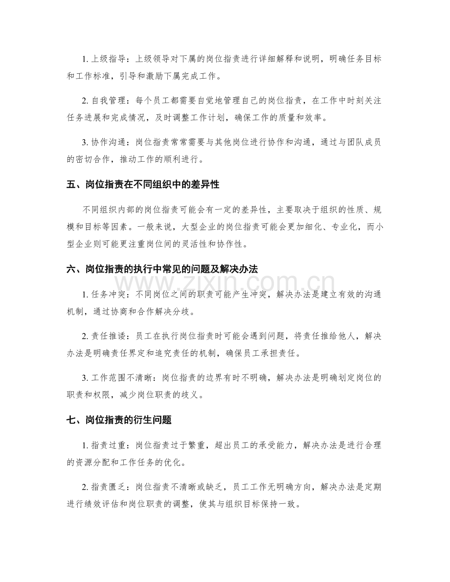 岗位职责的职责明确介绍.docx_第2页