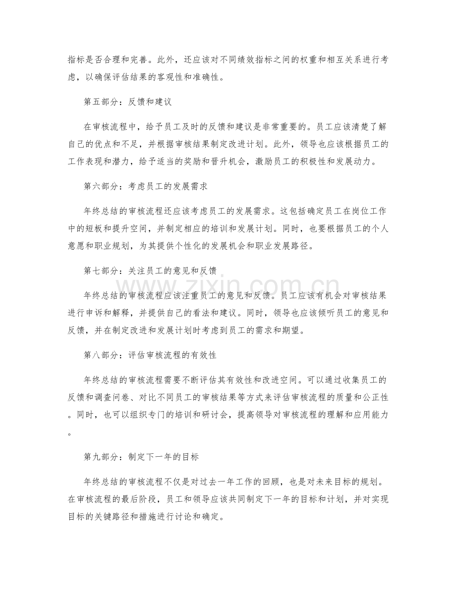 年终总结的审核流程.docx_第2页