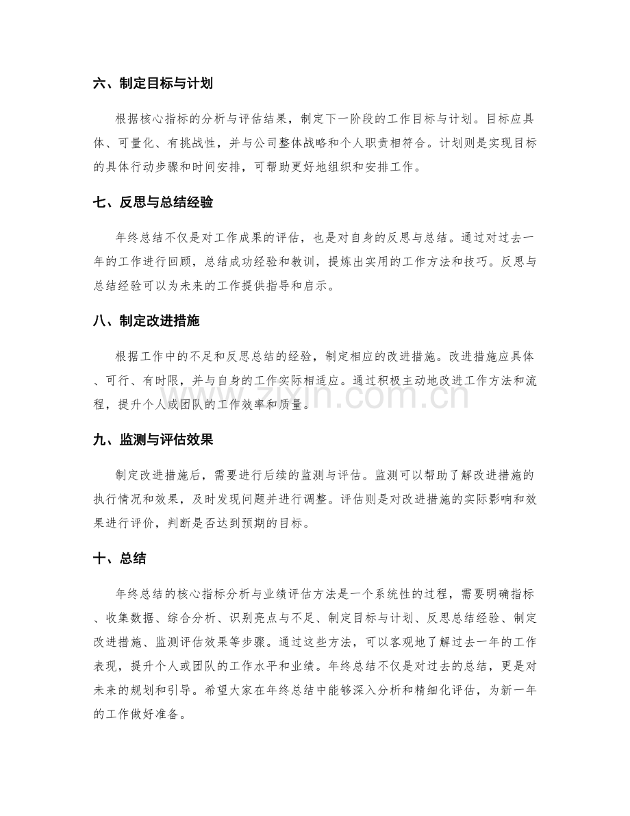 年终总结的核心指标分析与业绩评估方法.docx_第2页