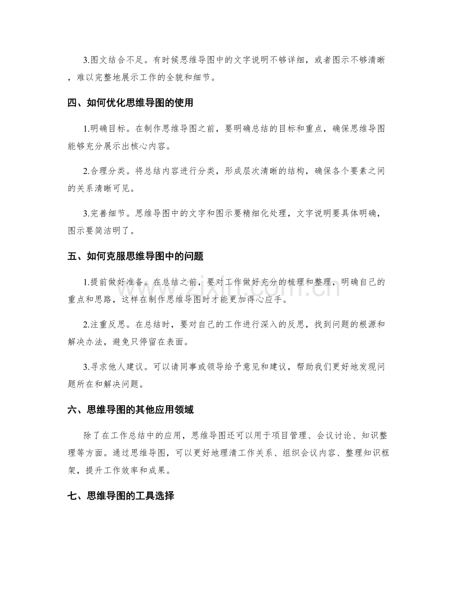 工作总结的思维导图与问题探讨.docx_第2页