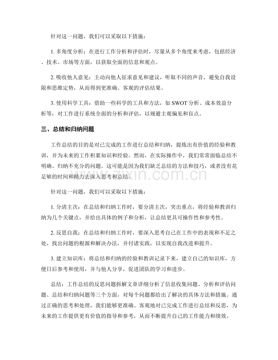 工作总结的反思问题拆解.docx_第2页