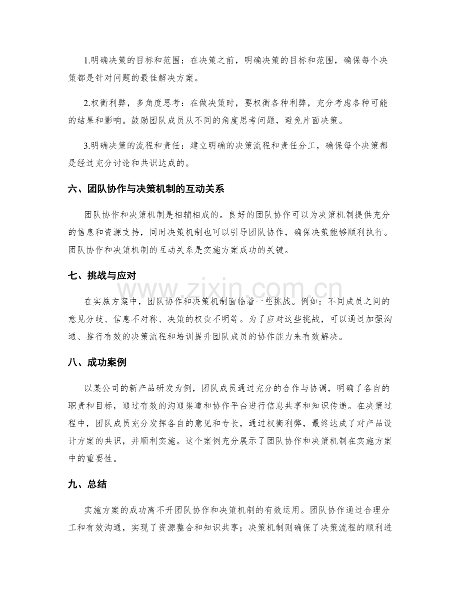 实施方案的团队协作与决策机制.docx_第2页