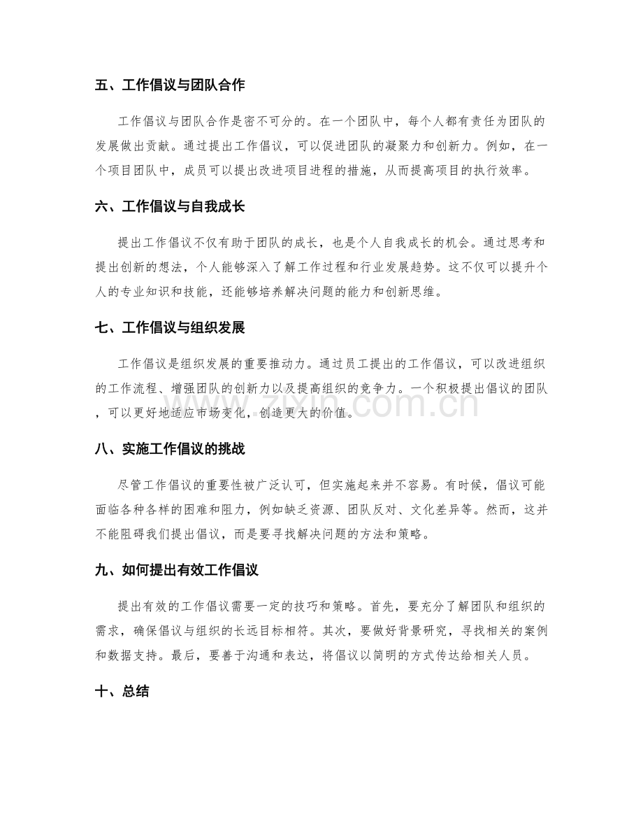 岗位职责的职务职责与工作倡议.docx_第2页