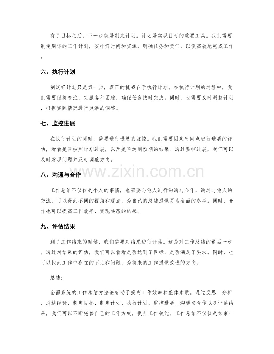 全面系统的工作总结方法论.docx_第2页