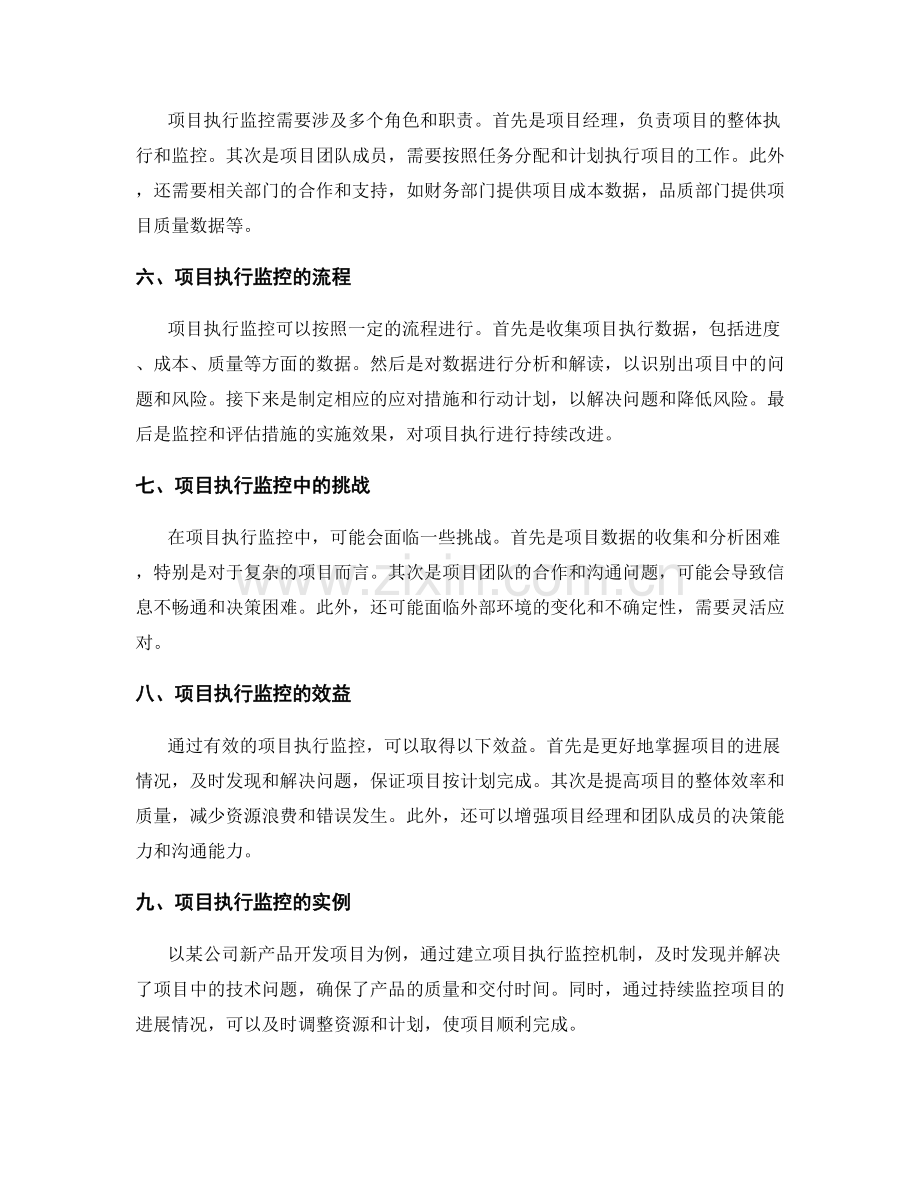 实施方案的项目执行监控机制.docx_第2页