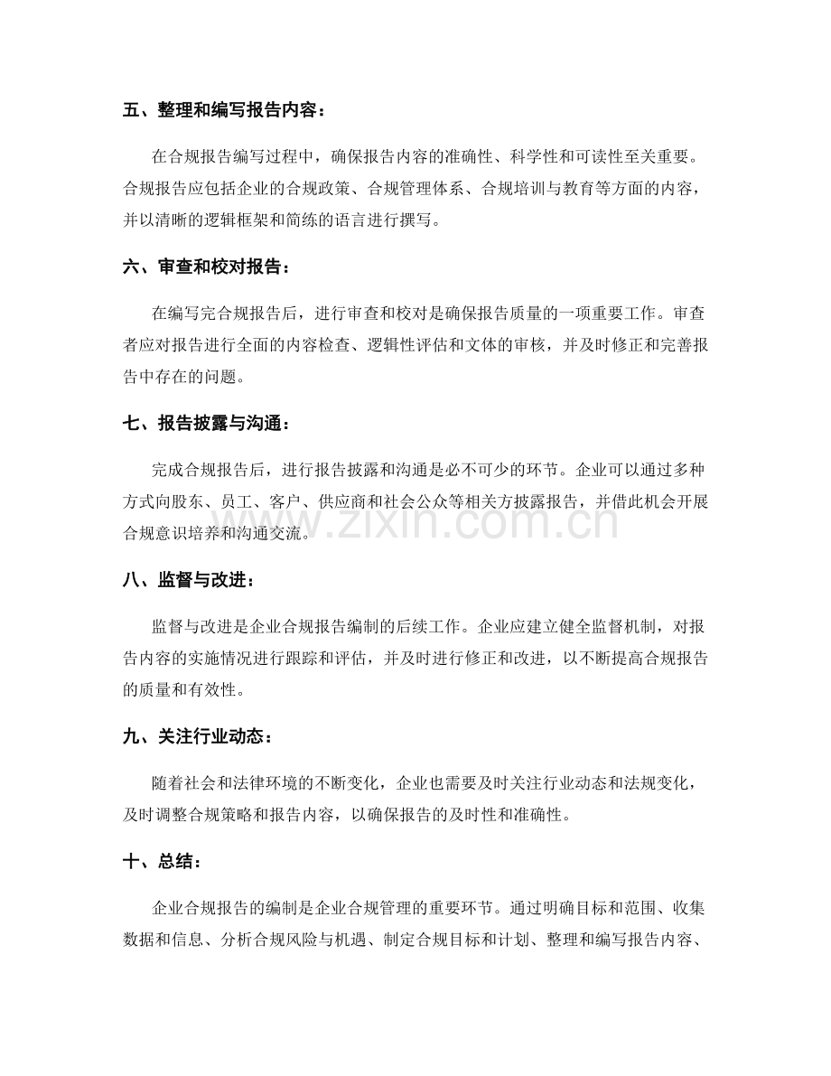 企业合规报告编制.docx_第2页