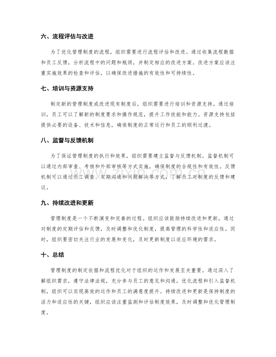 管理制度的制定依据和流程优化.docx_第2页