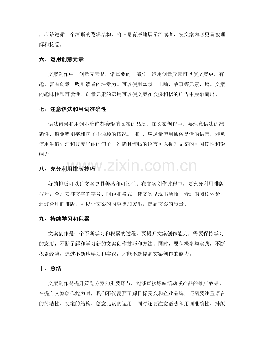 提升策划方案的文案创作能力.docx_第2页