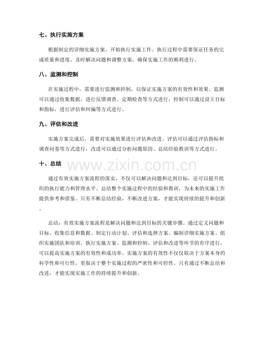 有效实施方案流程.docx_第2页