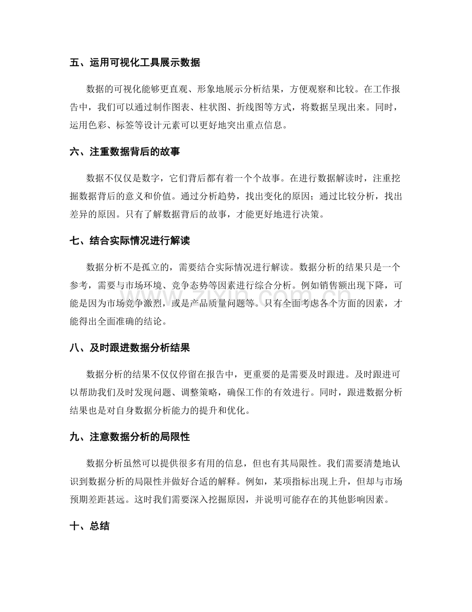 工作报告中的数据分析和解读技巧.docx_第2页