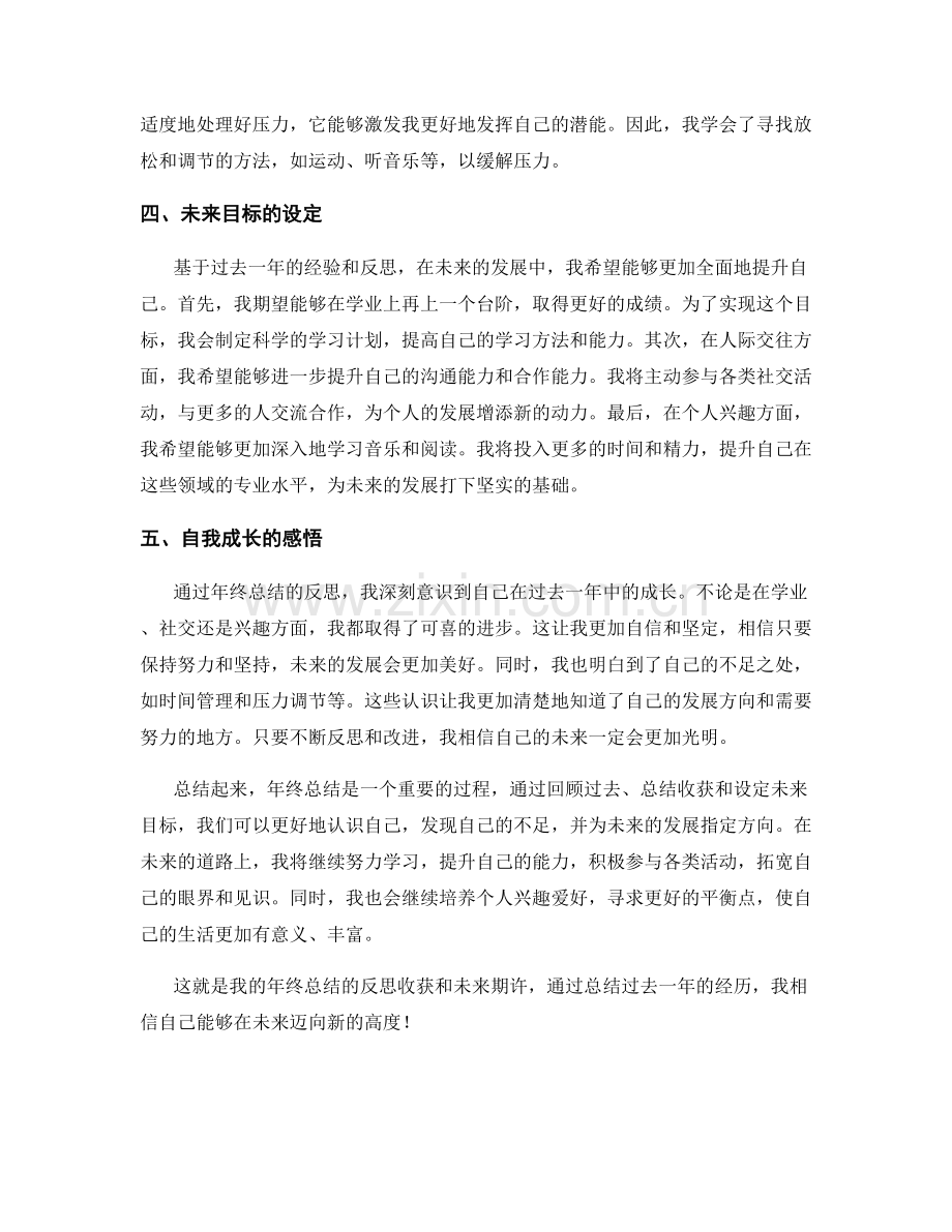 年终总结的反思收获和未来期许.docx_第2页