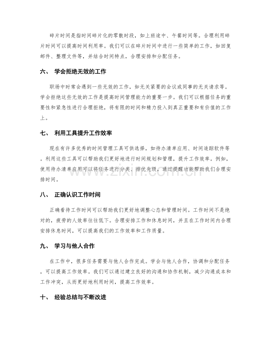 岗位职责时间管理技巧.docx_第2页