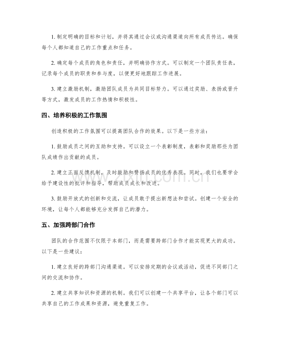 年终总结的部门协作与团队合作改进建议.docx_第2页