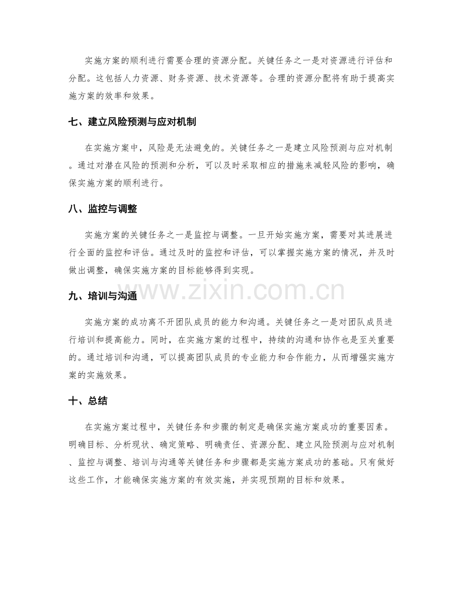 实施方案的关键任务和步骤.docx_第2页