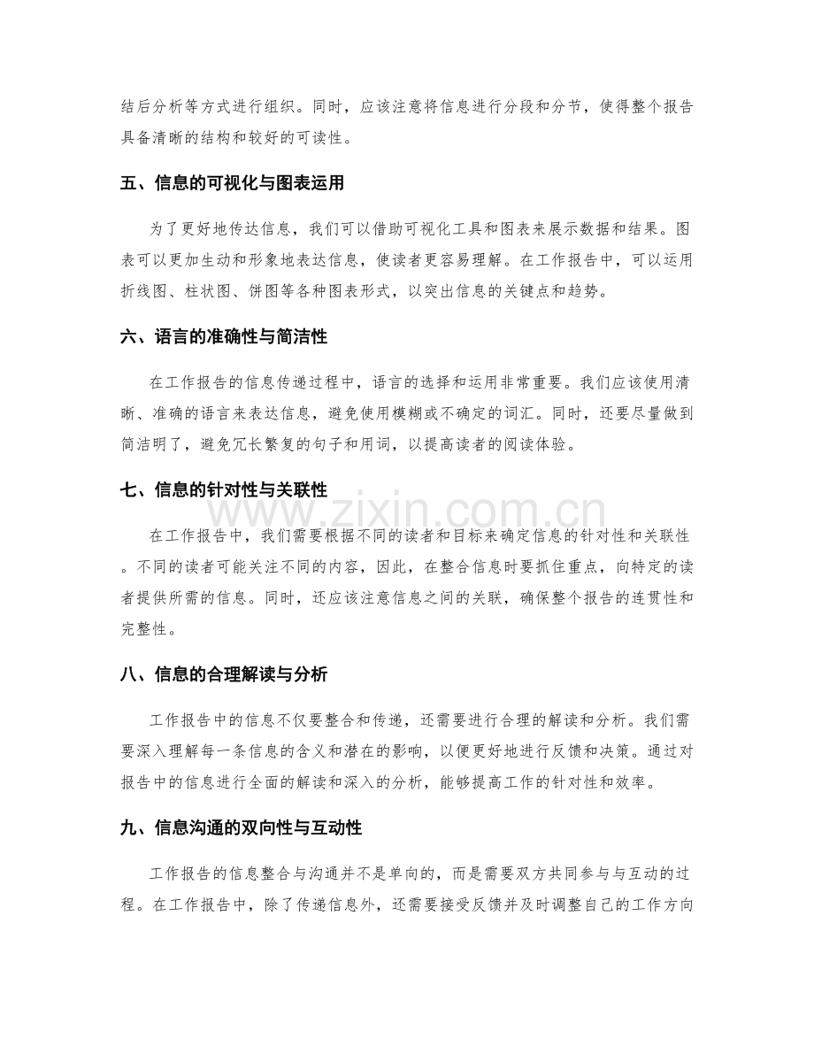 工作报告的信息整合与沟通重点.docx_第2页