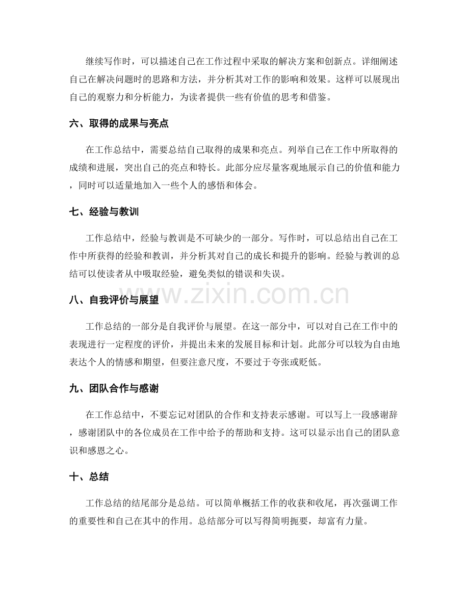 高效撰写工作总结的篇章结构与重点表述方法.docx_第2页