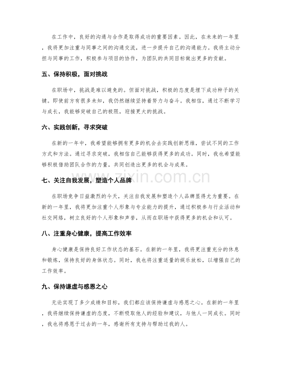 年终总结中的成长与规划展望.docx_第2页