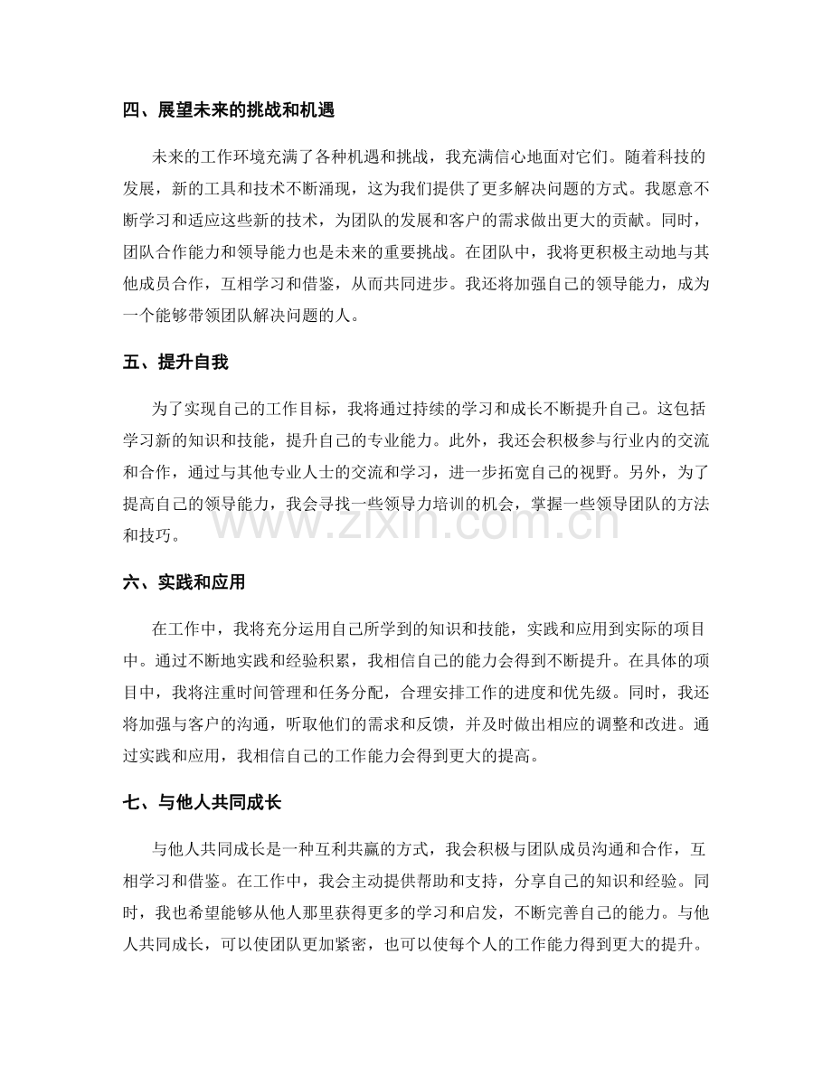 工作总结的自我评价与前瞻思考.docx_第2页