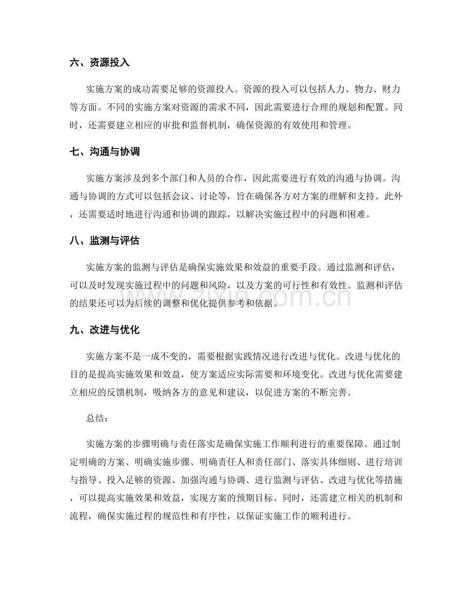 实施方案的步骤明确与责任落实.docx_第2页