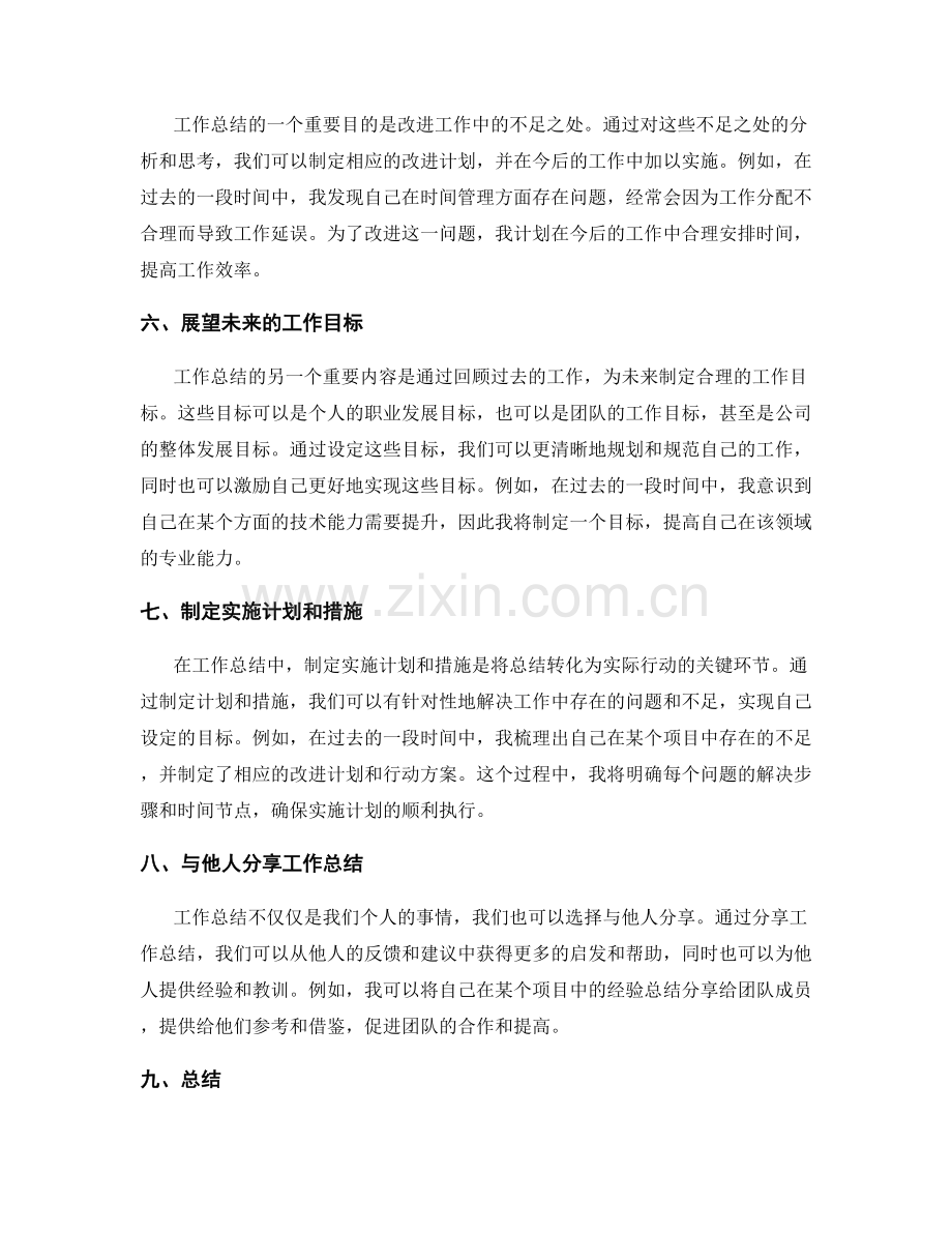 工作总结的重要发现与总结.docx_第2页