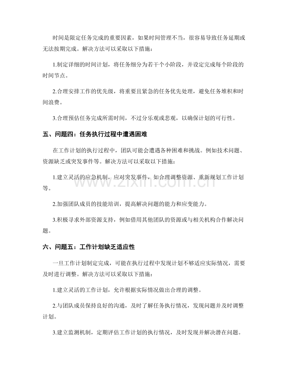 工作计划执行中常见问题及解决方法.docx_第2页